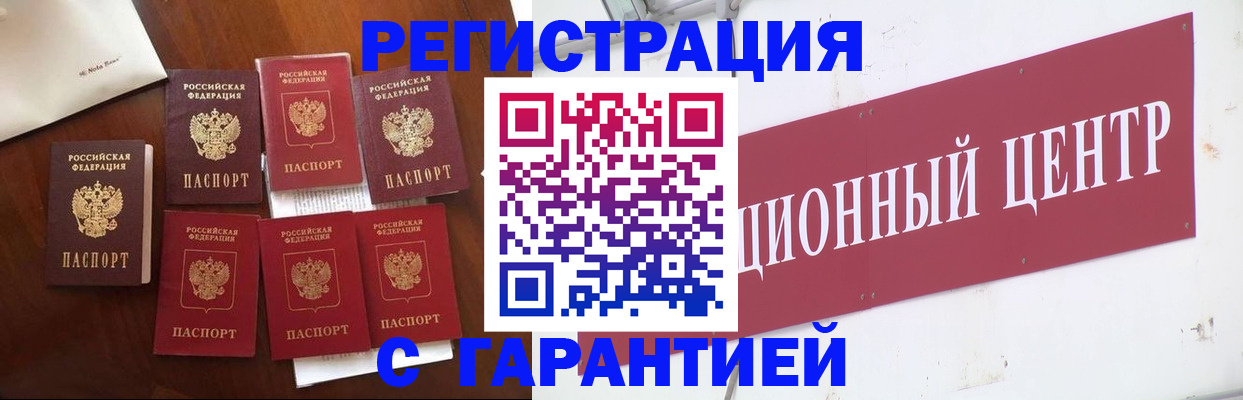 временная регистрация надежно в Рудне