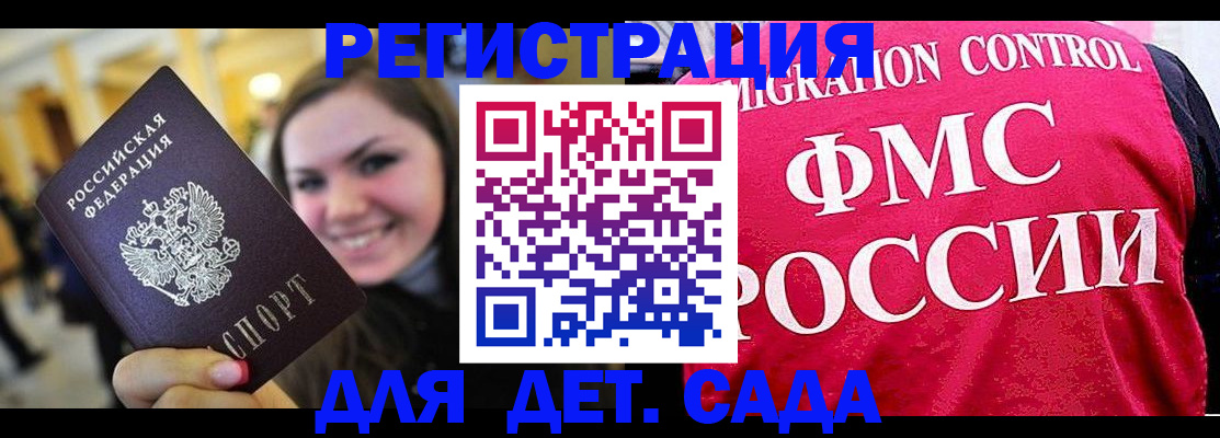 прописка для работы в Рудне